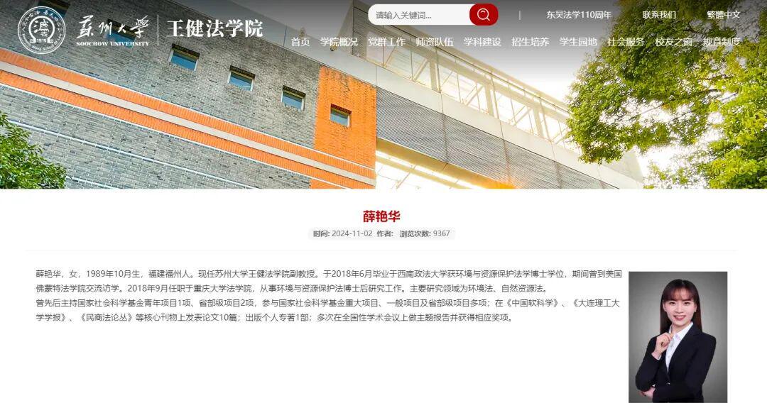 开云体育官网-苏州大学王健法学院薛艳华副教授不幸去世，年仅36岁
